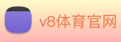 v8体育官网 Logo